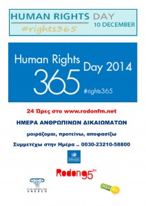 Ανθρωπινα Δικαιωματα 14