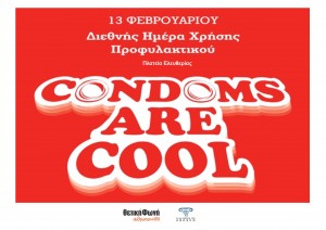 Ημερα προφιλακτικου