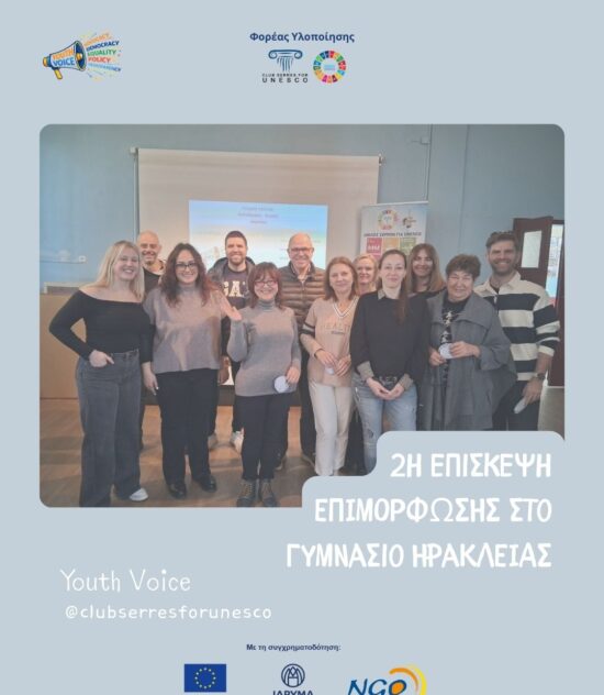 «Ενεργός Πολίτης: Καθοδήγηση – Ενεργή Ακρόαση»