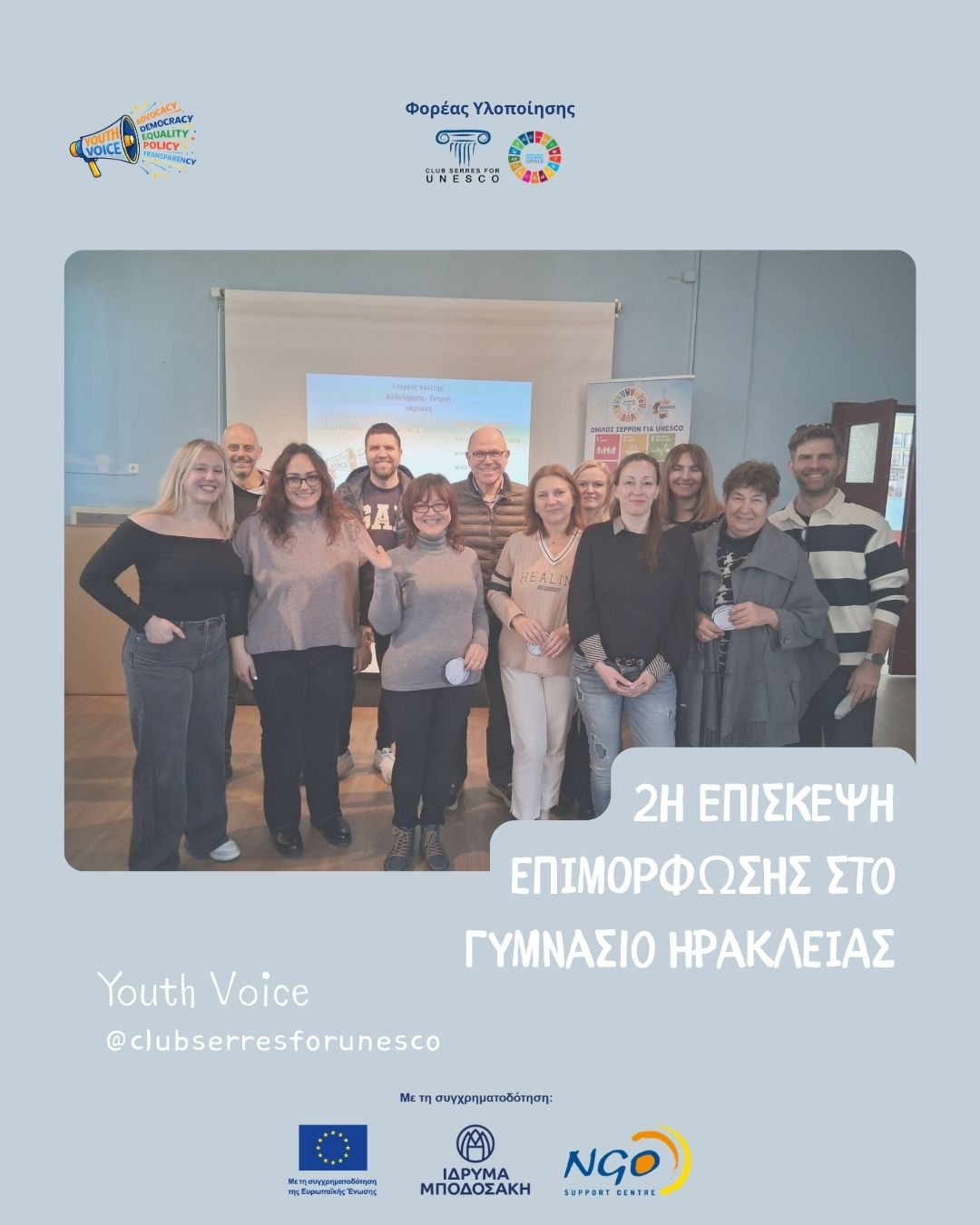 «Ενεργός Πολίτης: Καθοδήγηση – Ενεργή Ακρόαση»