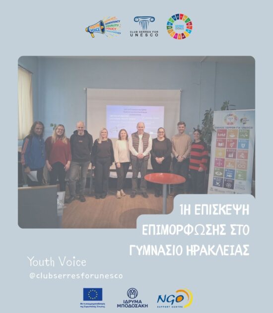 ”Από τον Στοχασμό στην Δράση”