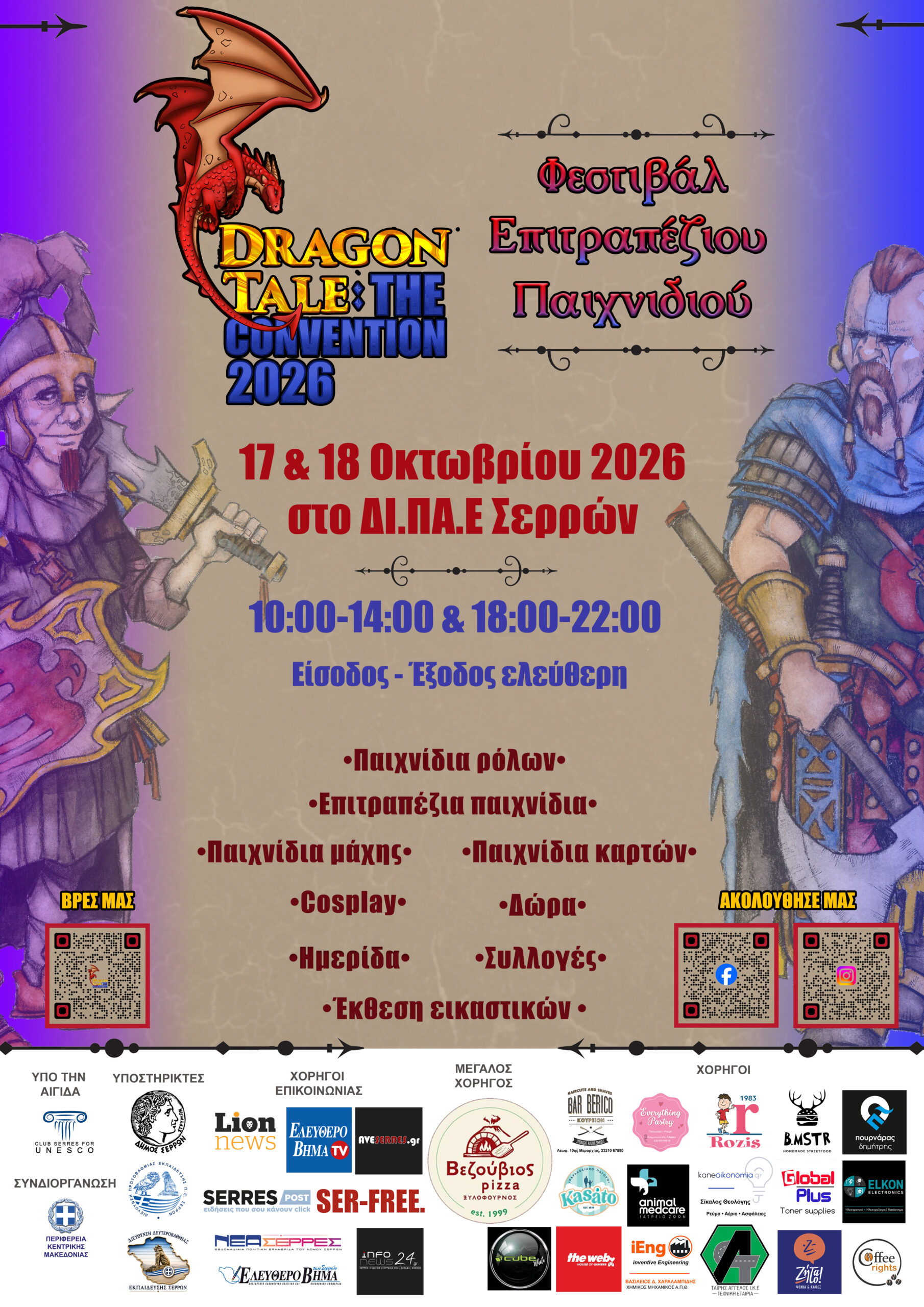 Dragon Tale: The Convention 2026, Ένα διήμερο αφιερωμένο στον κόσμο του επιτραπέζιου παιχνιδιού στις Σέρρες